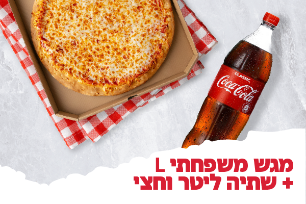 מגש משפחתי + שתיה 1.5 ליטר