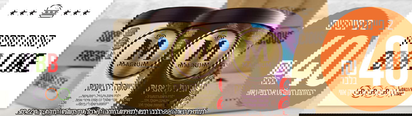 מבצע מגנום ברשת BBB