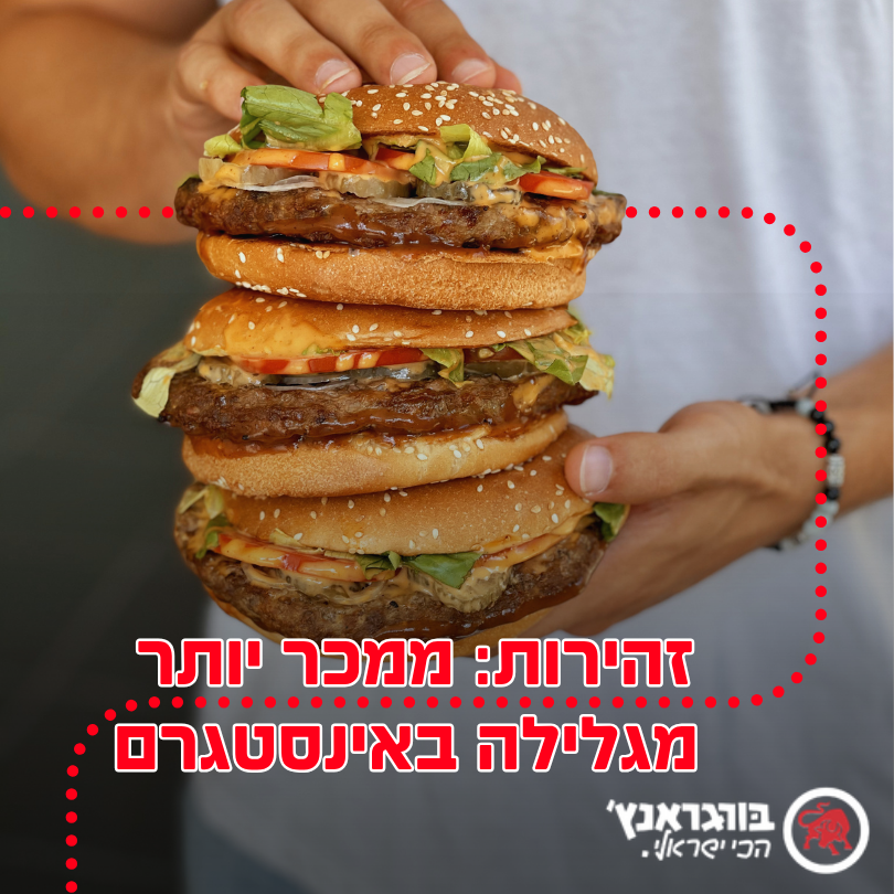  - לחיצה לצפייה באינסטגרם
