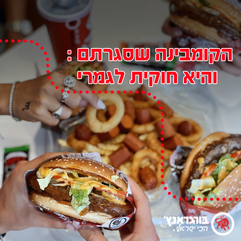  - לחיצה לצפייה באינסטגרם