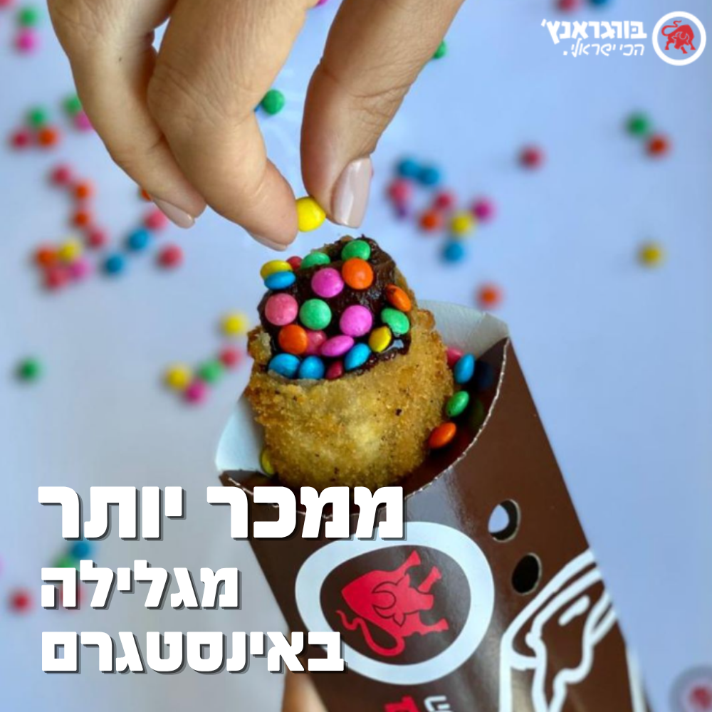  - לחיצה לצפייה באינסטגרם