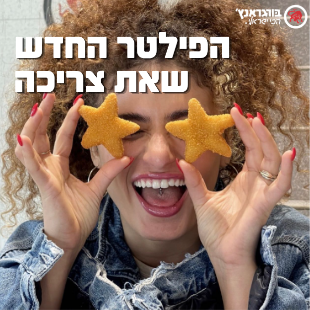  - לחיצה לצפייה באינסטגרם