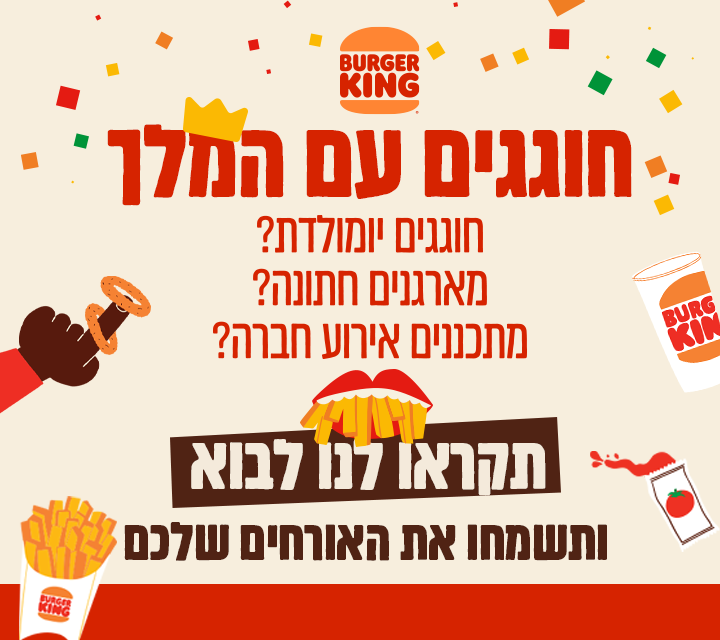 Fume Word Moronic שובר מתנה לברגר קינג chance Got ready To separate