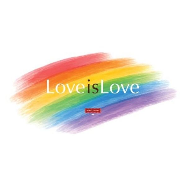 מהדורת גאווה 🏳️‍🌈