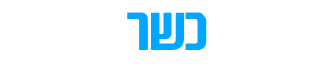 כשר