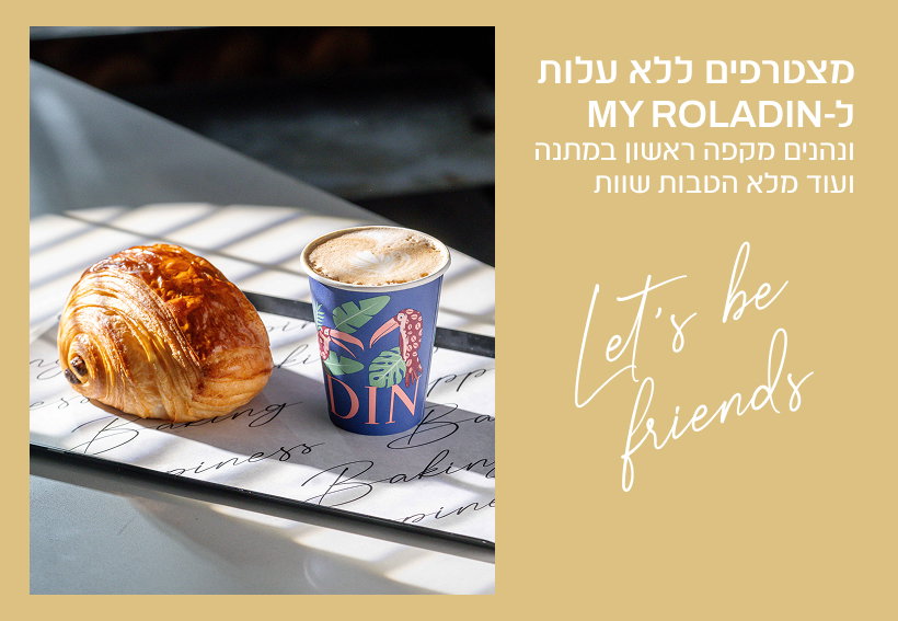 עדיין לא חברים שלנו ?