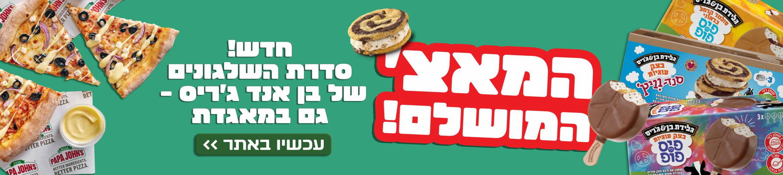 גלידות