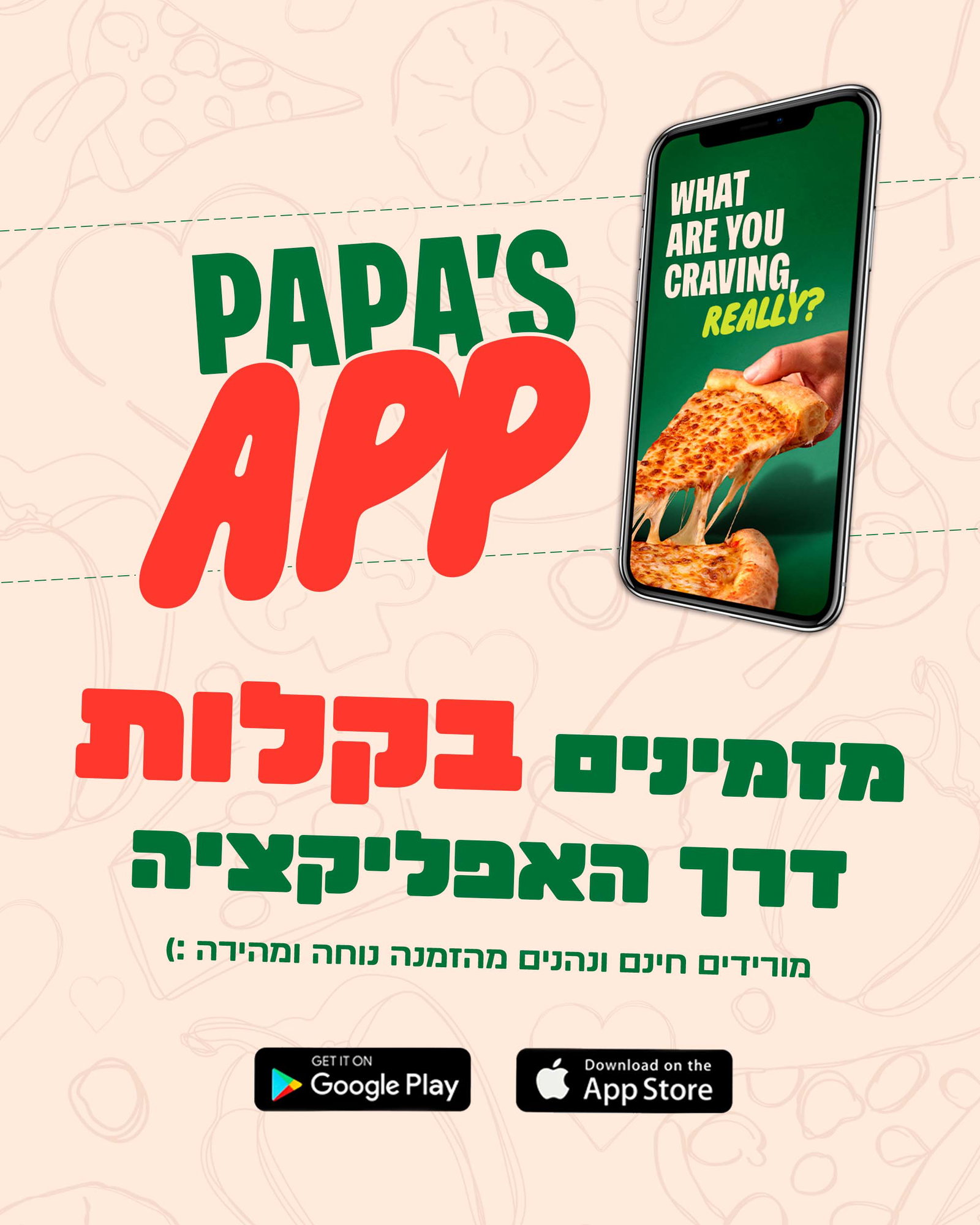 הורידו חינם!